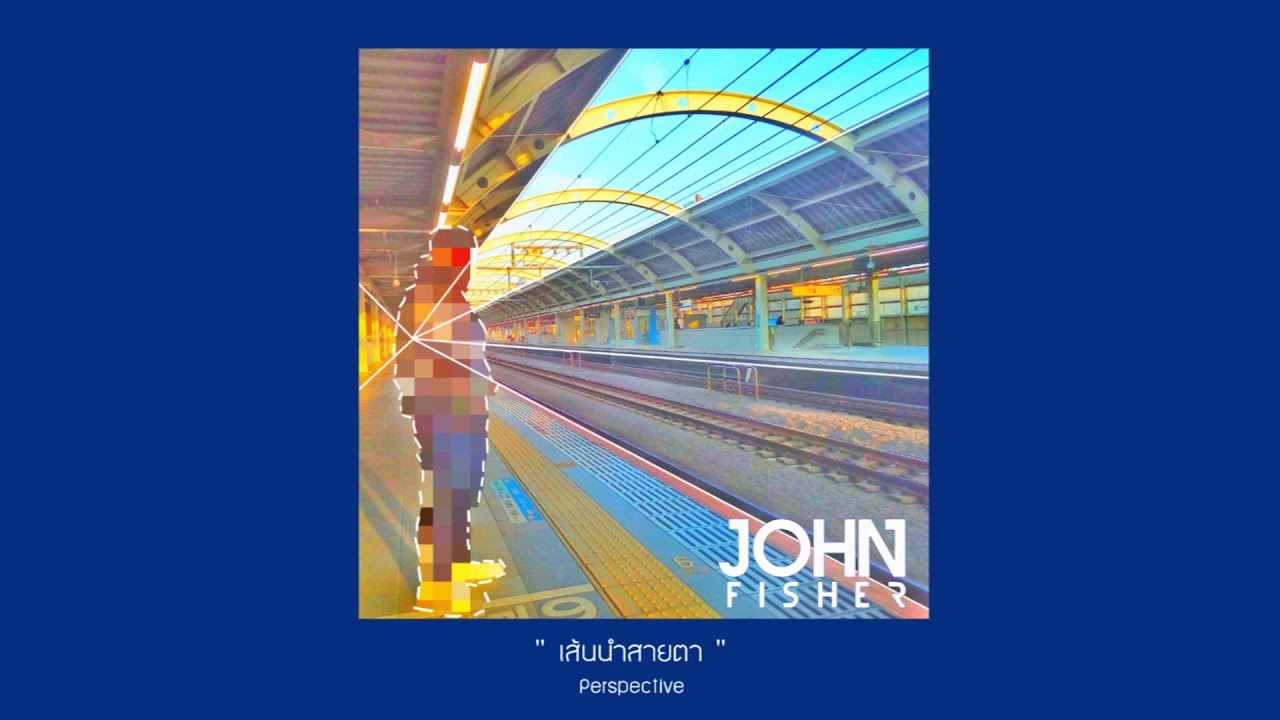 เส้นนำสายตา - John Fisher 【Official Audio】