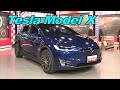 Tesla Model X 超寬敞前擋.科技內裝 動力.安全一把抓 賞車 地球黃金線 20200622