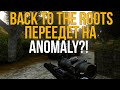 BACK TO THE ROOTS ПЕРЕЕЗЖАЕТ НА ANOMALY. НОВЫЕ ПОДРОБНОСТИ О NEW PROJECT. STALKER НОВОСТИ