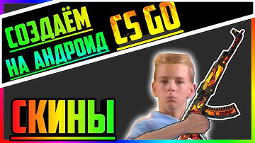 Как создать свою кс на телефон за 0 рублей (создание игр на unity за 0 рублей) 5ч