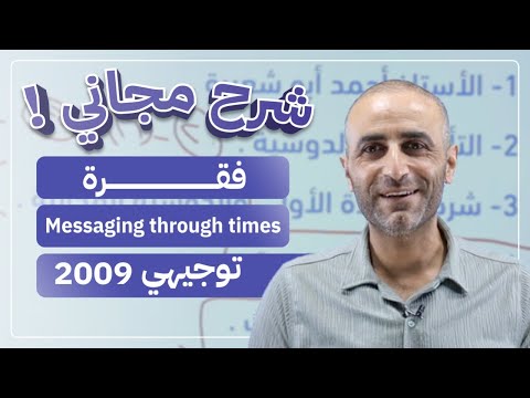 فقرة التراسل عبر العصور توجيهي 2009 اللغة الإنجليزية