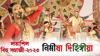 লতশল বহ সমৰজঞ-২০২৩ Nimikha Dihingia Latasil Bihu Samragi-2023