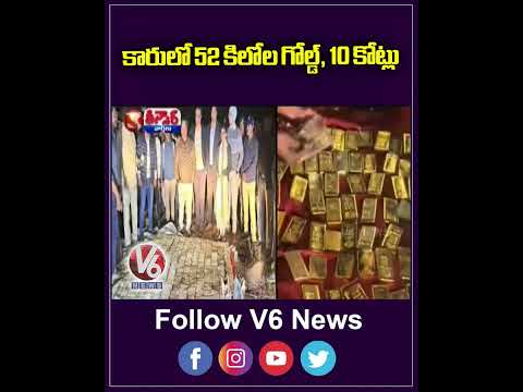 52 kg Gold, Rs 10 Cr cash Recovered From Abandoned Car In Bhopal Forest | V6 Teenmaar