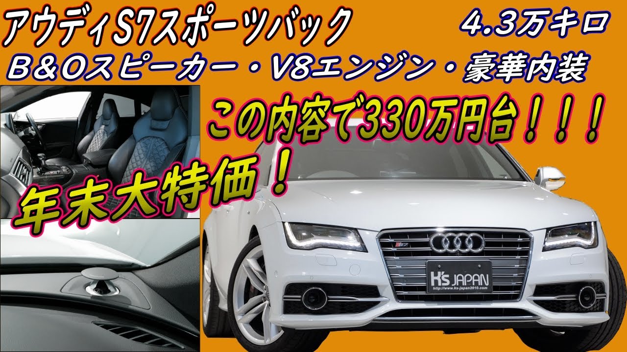 アウディ S7スポーツバック　試乗インプレッション【輸入車の買取はケーズジャパン】のYouTube動画サムネイル