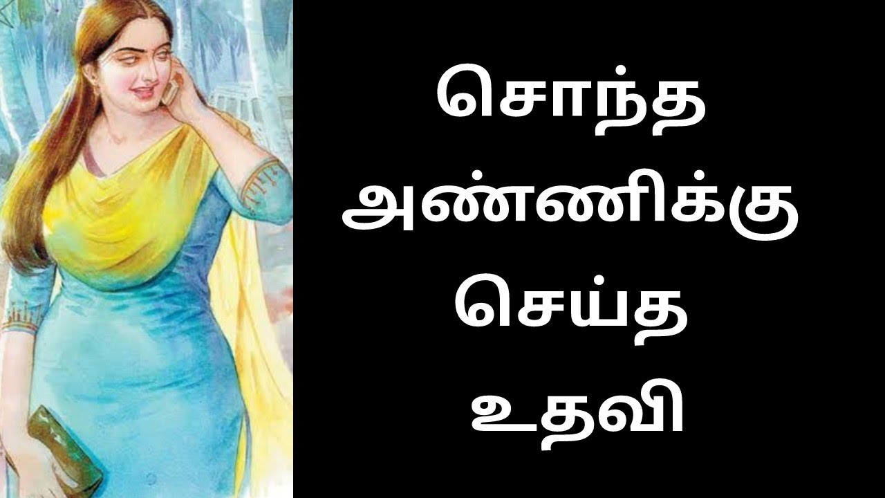 சொந்த அம்மாவுடன் விடிய விடிய நடந்தது //Emotional story //Tamil kathaigal 