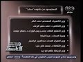 #هنا_العاصمة المستبعدون والباقون من حكومة