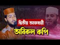          maulana ashiq billah al ashiqi bangla waz 2022