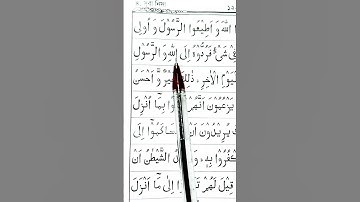 سوره نساء آیه 59 | #آموزش #یوتیوب شورت #تلاوت تلاوت #تلاوت #سورهانیسا