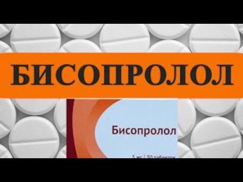 БИСОПРОЛОЛ инструкция цена дозировка показания