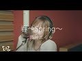 藍井エイル「春~spring~」Music Video