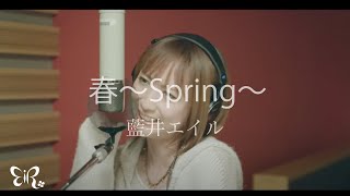 Eir Aoi「HARUspring (春spring)」Music Video