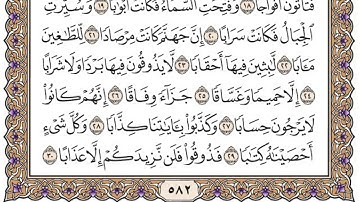 سورة النبأ /فضيلة الشيخ مشاري العفاسي