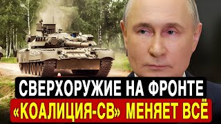 Путин обыграл всех: Новейшая 2С35 «Коалиция-СВ» перечеркнула планы НАТО