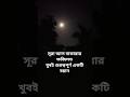 সূরা বাকারার ফজিলত #unfrezzmyaccount #1000subscriber #viral #shorts #islamicstatus