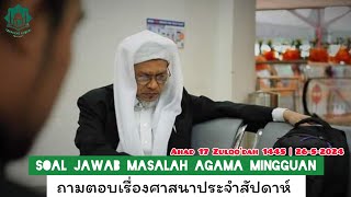 ถามตอบเรื่องศาสนาประจำสัปดาห์ Soal Jawap Agama Mingguan Hari Ahad 17 Zulqo'dah 1445 | 26-5-2024/2567