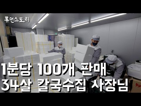 연 매출 70억 34살 칼국수 사장님이 칼국수 1분당 100개씩 파는 이유 [조조칼국수] 6화