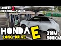 IT TOOK 10 HOURS - Honda E  310 miles / 500km Road Trip | South LDN To Nottingham UK