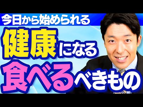 【食べてはいけないもの②】健康のために食べるべきものとは？（Foods You Shouldn&rsquo;t Eat）