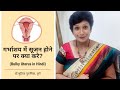 Bulky uterus in hindi  garbhashay me sujan  fibroids pid adenomyosis  dr supriya puranik