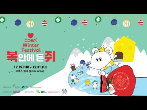 코엑스 윈터페스티벌 2019 - YouTube