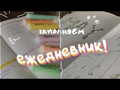 как вести ежедневник