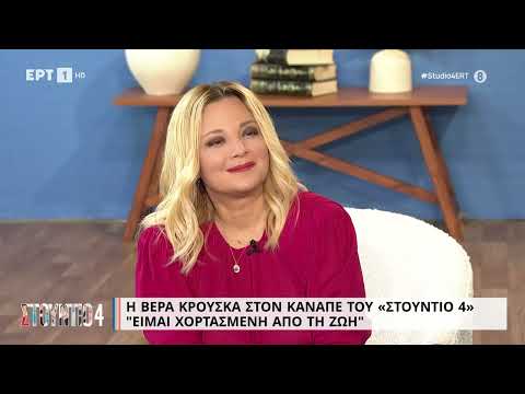 Β. Κρούσκα: «Δεν