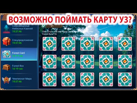 Видео: TRIALS OF HEROES Forest Card + 7* миссия за алмазы?