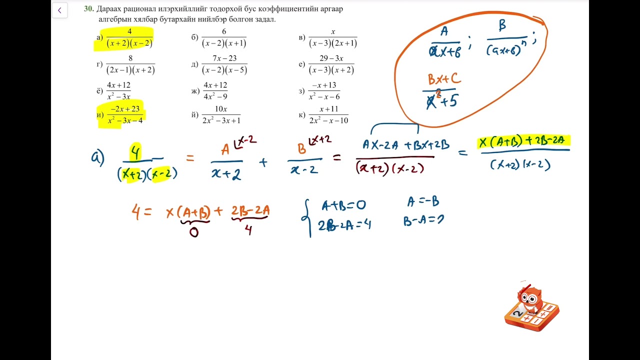 Математик12.Олон гишүүнт. 19,30-34 бодолт