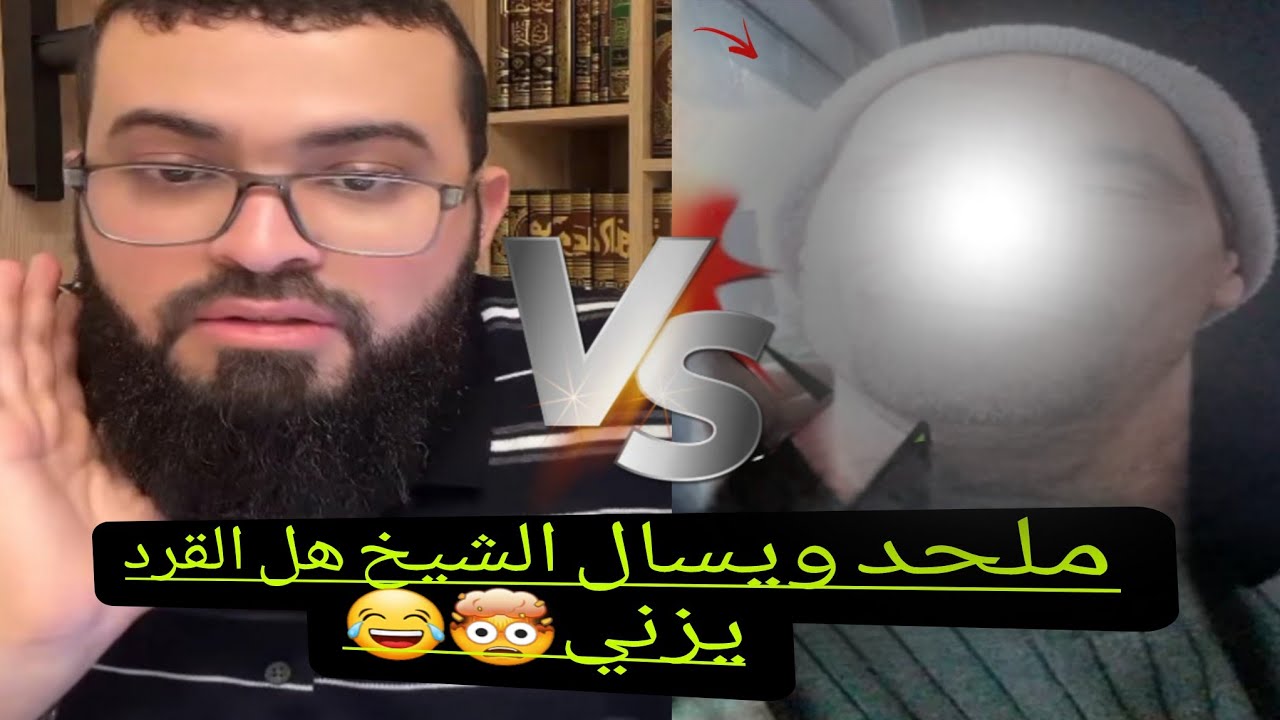 حوار ساخن مع. ملحد 🤯يسأل الشيخ هل القرد يزني بقردة✋️🔥#زين_خير_الله زين خير الله 