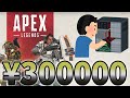 【神画質】お金の力で最強になったれいたまを見てくれ!笑【Apex Legends】