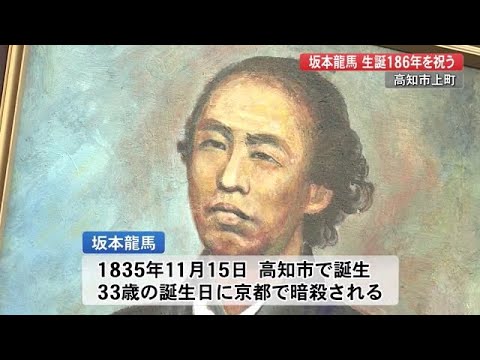 生誕186年 龍馬の誕生日に 子孫としてありがたい 高知市上町で神事 21 11 15 17 00 Youtube