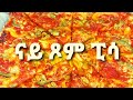 #Eritrea//ናይ ጾም ፒሳ/ How to make vegan pizza.