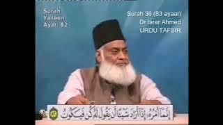 Surah 36 Ayat 82 Surah Ya Sin Dr Israr Ahmed Urdu