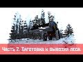 Часть 2. Заготовка и вывозка леса. (ЛТЗ 60 АБ, Зима 2018)