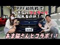 20代にしてフェラーリオーナーのあま猫さんとコラボ！！