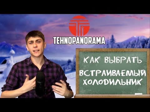 5 причин, почему встроенный холодильник - это недоразумение