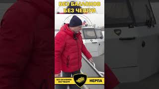 Аэролодка "Нерпа 341КБ". Легкий вес, хорошая грузоподъемность.