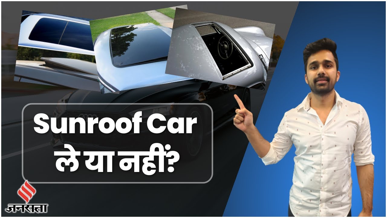Sunroof Explained क्या है गाड़ी में सनरूफ़ के फायदे और नुकसान