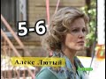 Алекс Лютый сериал. Анонс с 5 по 6 серии. Содержание серий