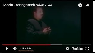 Moein - Asheghaneh معین ـ عاشقانه