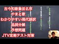 古今和歌集仮名序　やまと歌　わかりやすい現代語訳と品詞分解と予想問題