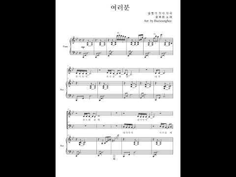 여러분 (1절합창 2절 솔로) - 윤복희노래