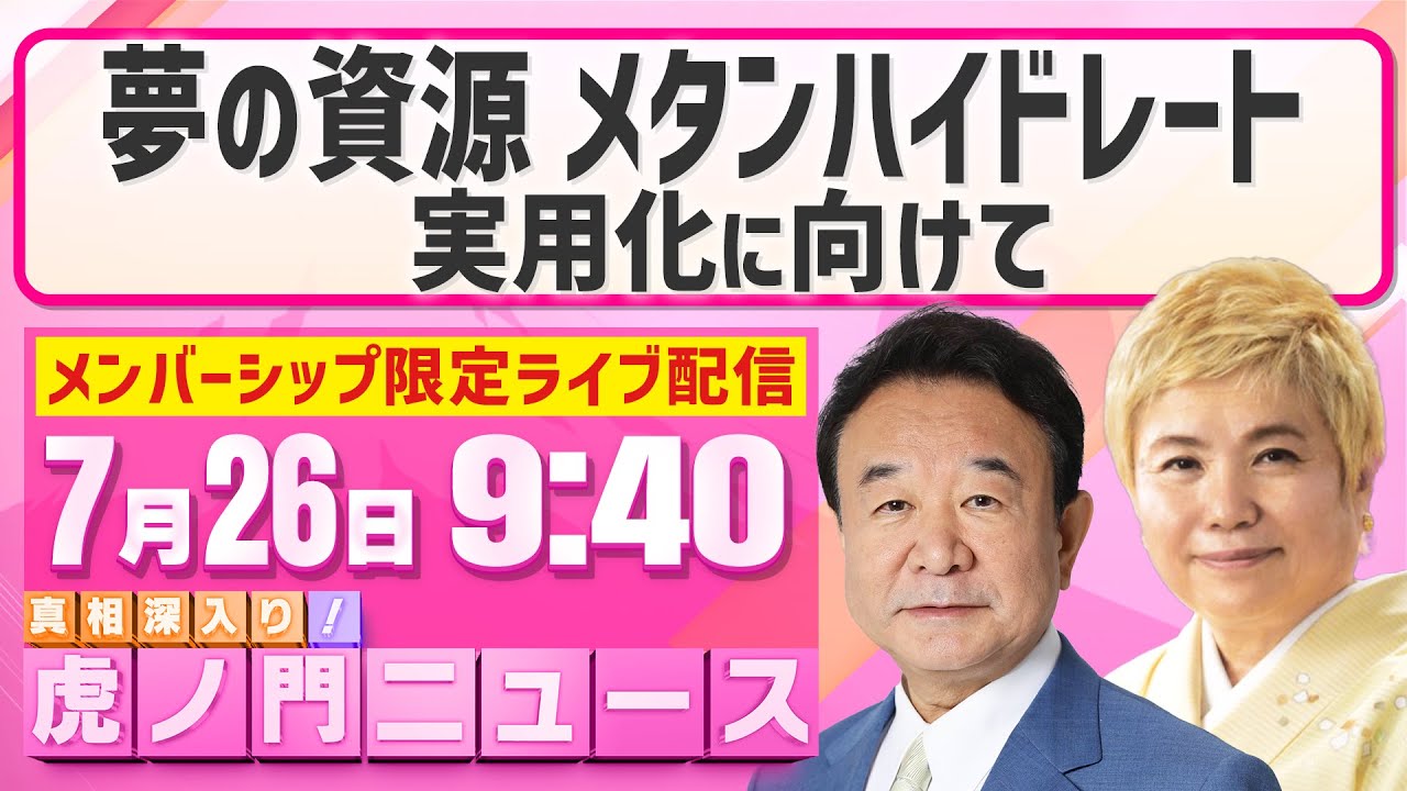 メンバーシップ限定】2024/7/26(金) 青山繁晴×青山千春 - YouTube