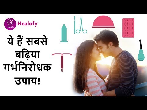 प्रेगनेंसी-गर्भ-रोकने-के-आसान-तरीके-उपाय-|-how-to-stop-pregnancy-|-contraceptive-methods-in-hindi