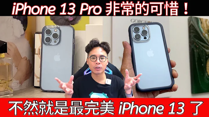 iPhone 13 Pro 差点就完美！一个隐藏大缺点超失望！换到 iPhone 13 Pro 两个月心得 - 天天要闻
