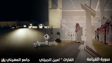 تلاوة مؤثرة لسورة القيامة..Surah Al-Qiyamah#like #جديد