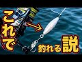 【衝撃事実】ブレードジギングはもはやオモリで良い説www