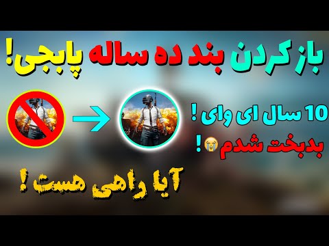 تصویری: چگونه می توان محدودیت سرعت را از اینترنت حذف کرد