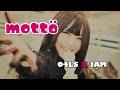 【予告編】motto(JUDY AND MARY)|フォーリミ&times;ジュディマリ&ldquo;第3のmotto&rdquo;