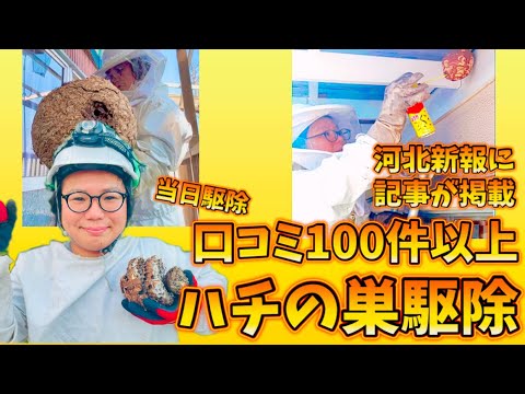 東北便利隊員